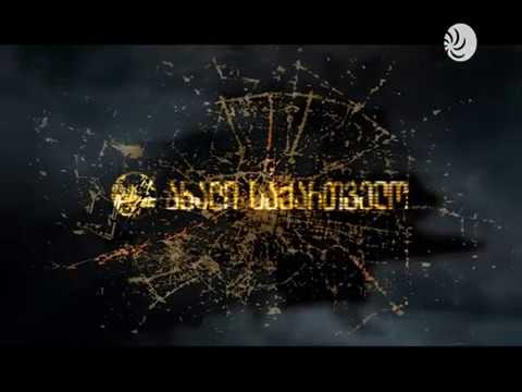 განათლების ეპოქა 17.11.16