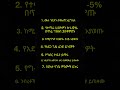)7 የገንዘብ ህጎች