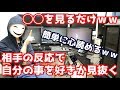 心を読む！相手の反応で自分の事が好きかを見抜く簡単な方法