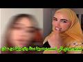 الفيديو الذي تسبب بالحكم على المشهورة جودي جهاد جدوع بالسجن سنة والإبعاد عن عمان نهائيا حالتي