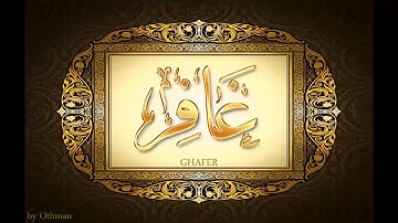 سورة غافر - عبدالباسط عبدالصمد {أجمل تجويد نادر🕋❤️😍} - SOURAT GAFIR - Abdelbasset Abdessamad