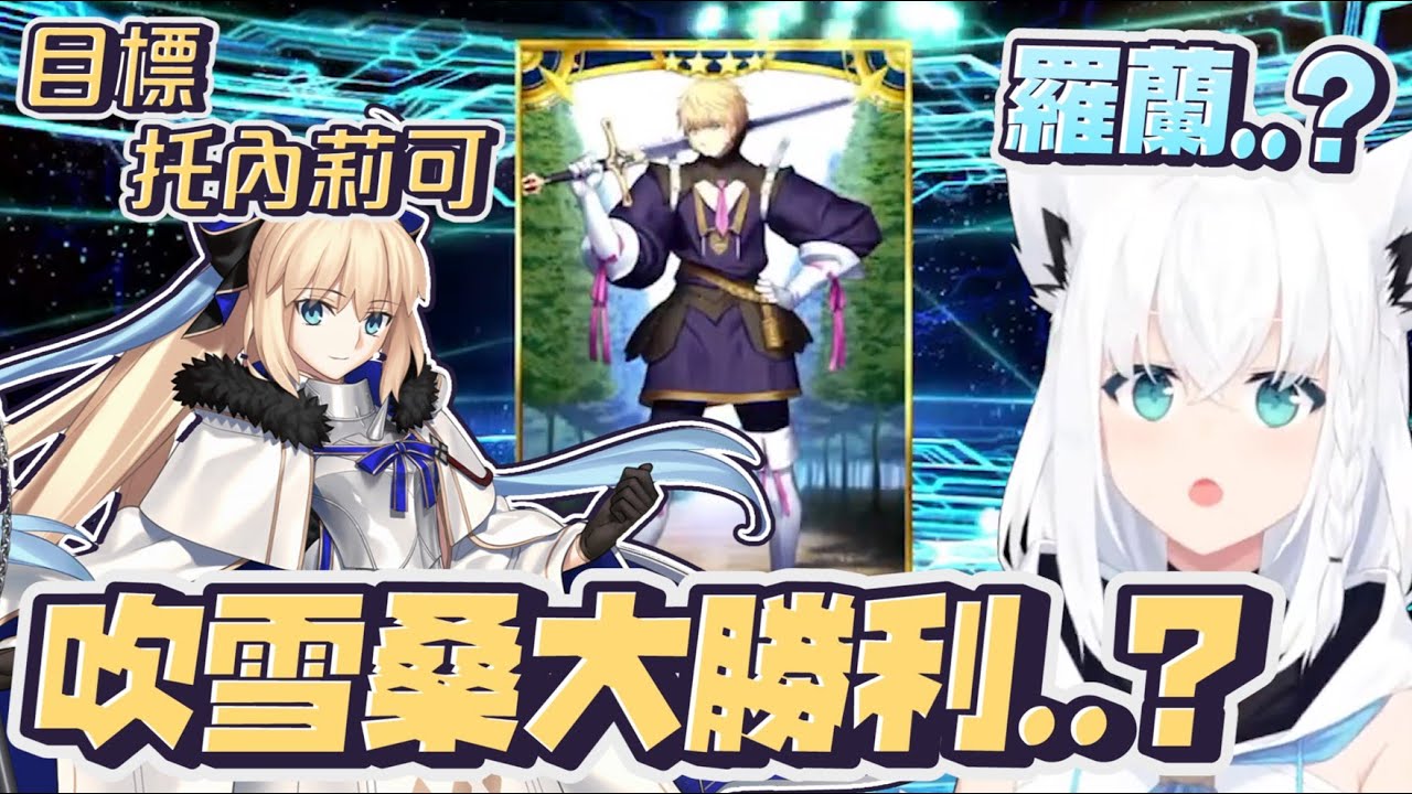 【FGO】時隔多月的抽卡好狐這次能大勝利嗎？｜【Hololive / 白上吹雪】