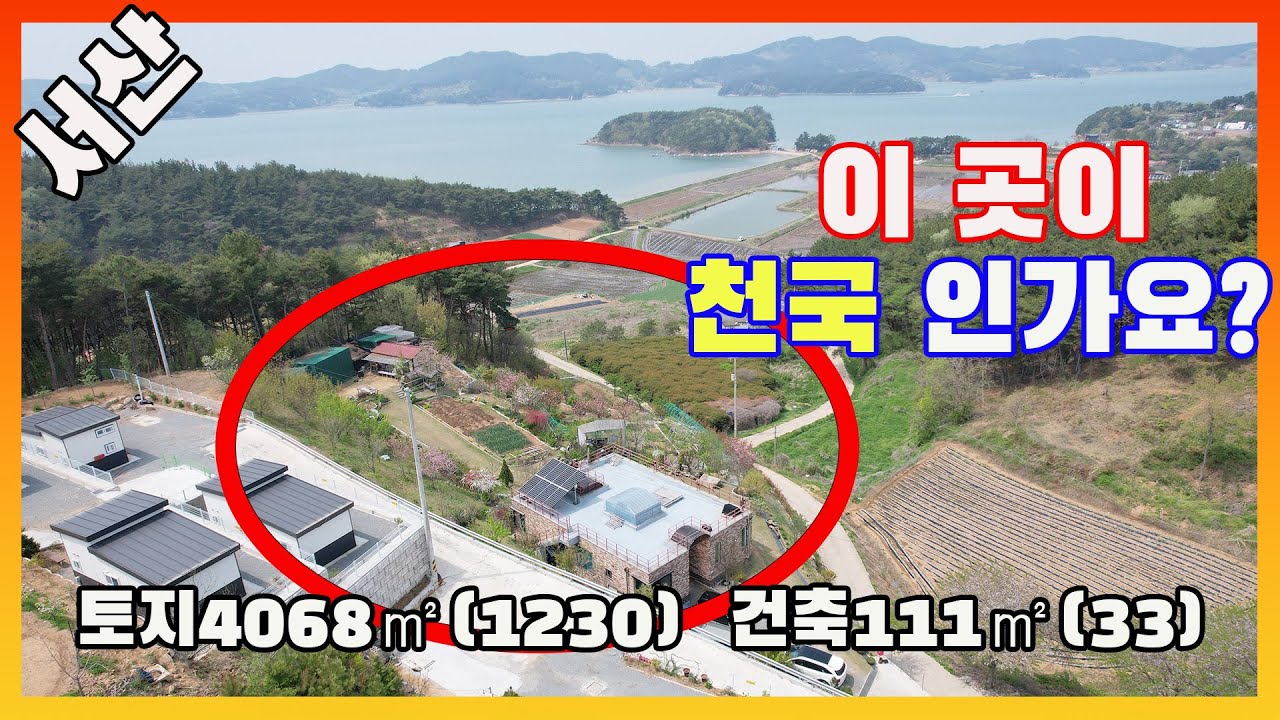 [물건번호3018]서산시 팔봉면 