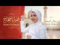 Retal Ahmed ريتال أحمد هموا يا حجاج 