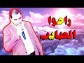 راحوا الحبايب للنجم احمد التونسى حزين اوى 2018 راحوا الحبايب للنجم احمد التونسى حزين اوى 2018