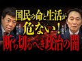 【緊急対談】原口一博議員と最近の政治について話してきました。