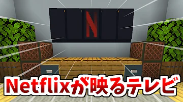 マイクラ テレビ 作り方