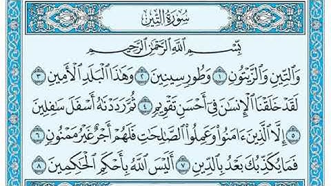 سورة التين مكتوبة / ماهر المعيقلي