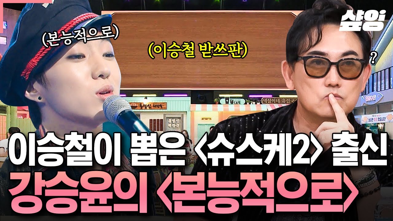 [#УдивительнаяСуббота] Возвращаемся в 2010-е🔥 Судья «Superstar K2» Ли Сын Чоль бросает вызов Кан ...