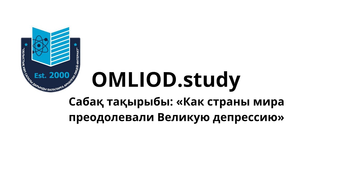 OMLIOD.study || Елена Бознак || Всемирная история