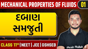 MECHANICAL PROPERTIES OF FLUIDS 01 | દબાણ સમજુતી | Physics | Class 11th/JEE/NEET/GSHSEB
