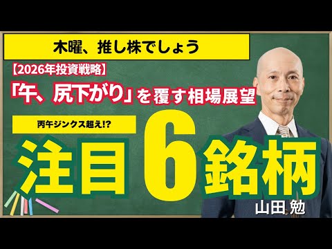 【2026年投資戦略】丙午ジンクス超え!?「午、尻下がり」を ...