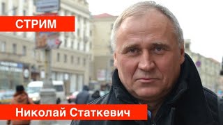 Николай Статкевич: Президентские выборы в Беларуси