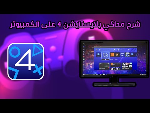 طريقة تشغيل ألعاب  4 على الكمبيوتر محاكي 4