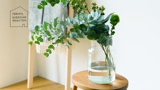 グリーンでかんたん模様替え/ リューズガラスのフラワーベース