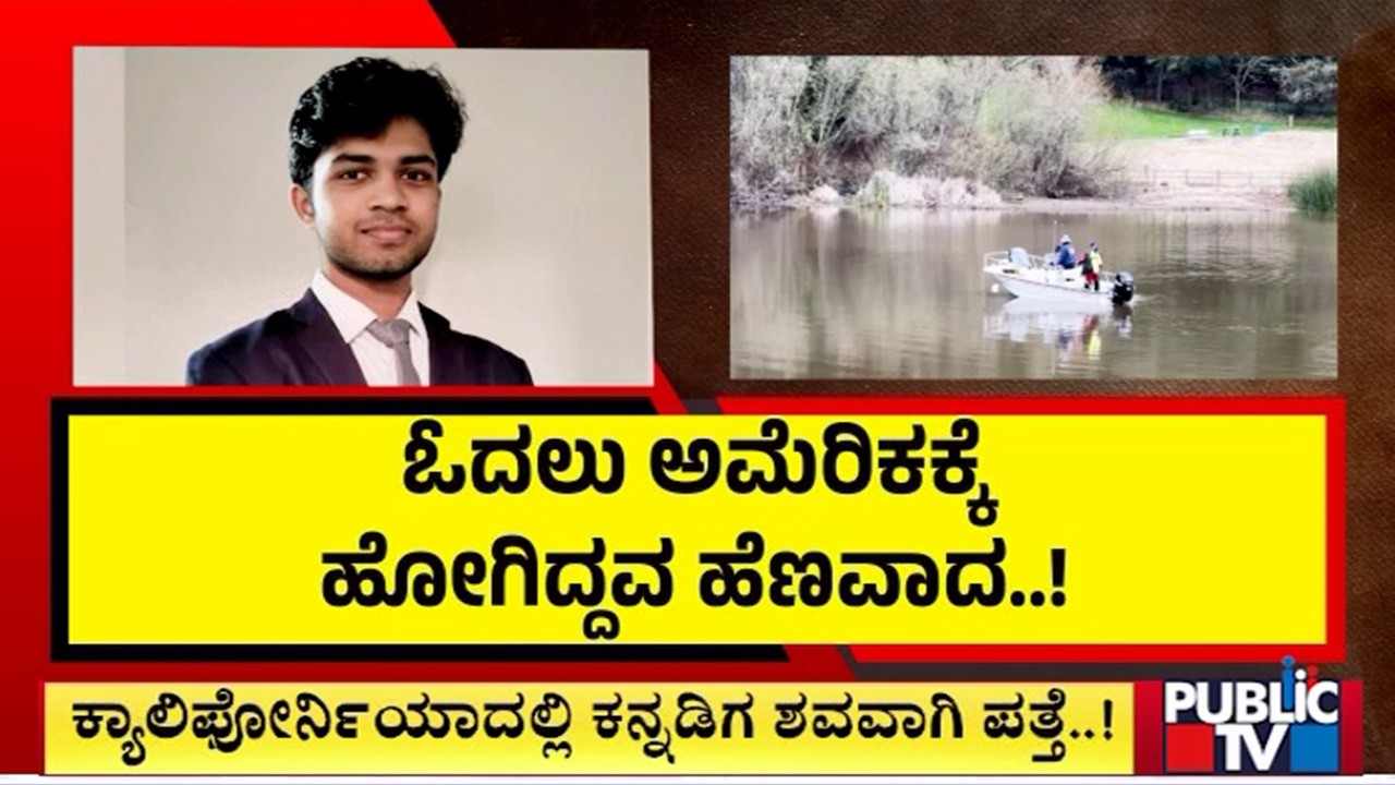 Indian Student Saketh Sreenivasaiah Found Dead 6 Days After He Went Missing In California