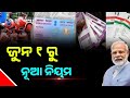 New Rule From 1st June 2024 | LPG Gas, Aadhaar Crad, Driving Licence, Bank Update 2024