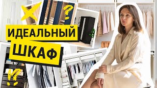 9 основных ПРАВИЛ, чтобы спроектировать идеальный шкаф.