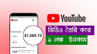 ইউটিউব ভিডিও তৈরি করে ১ লক্ষ টাকা ইনকাম || My Youtube Video Earning Nonstop Tech || Youtube Earning