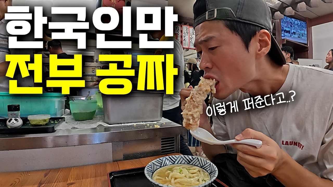한국인은 공짜로 다 퍼주는 일본 소도시 여행