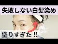 【メンズ美容】失敗しない白髪染め