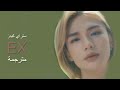 MV Stray Kids EX Arabic Sub أغنية ستراي كيدز مترجمة للعربية 