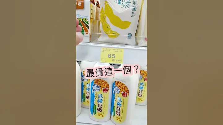 超市寻宝｜国产黄豆加工的豆浆｜新鲜美味｜粒粒皆辛苦｜食农教育 - 天天要闻
