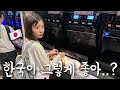 한국 라면 중독 동생이 처음으로 한강라면을 먹어봤더니ㅋㅋㅋㅋㅋㅋ
