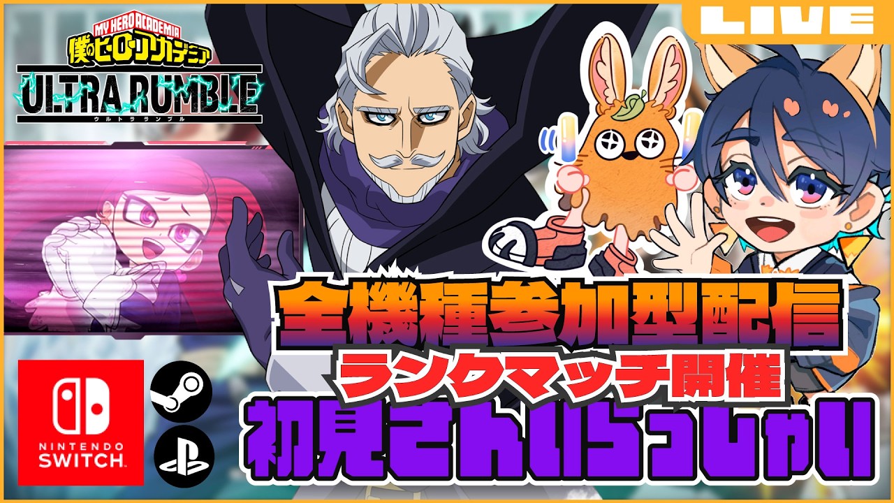 【 参加✖】新シーズン開幕・ランクマッチ！【 #ヒロアカUR 】