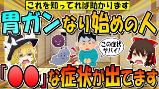 「がんによる死因の第３位」それ胃がんのサインかも！放置厳禁な5つの症状