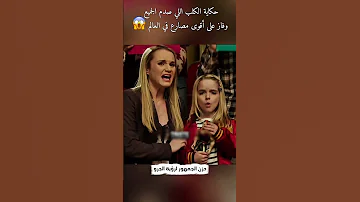 كلب اي شخص يلمسه يتبول عليه تلخيص أفلام Movie اكسبلور 