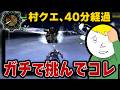 村クエ1つに40分。昔のモンハンは“1回の狩り”がクソ重い【MH3】