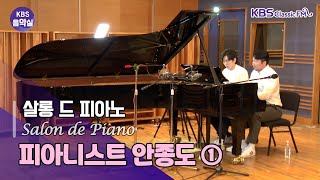 [KBS 음악실] 모짜르트의 단조 음악 | KBS 230613 방송