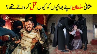 Why Ottoman Sultans Kill There Brothers ||History Of Fratricide In Ottoman Empire || Info@Adil