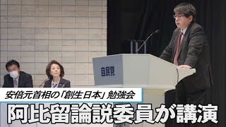 安倍元首相の「創生日本」勉強会　阿比留論説委員が講演　櫻井よしこ氏も出席