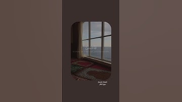 @anvs444 #explore #اكسبلور #quran #قرآن #surahghafir #سورة_غافر #anas_laheboubi #أنس_لهبوبي