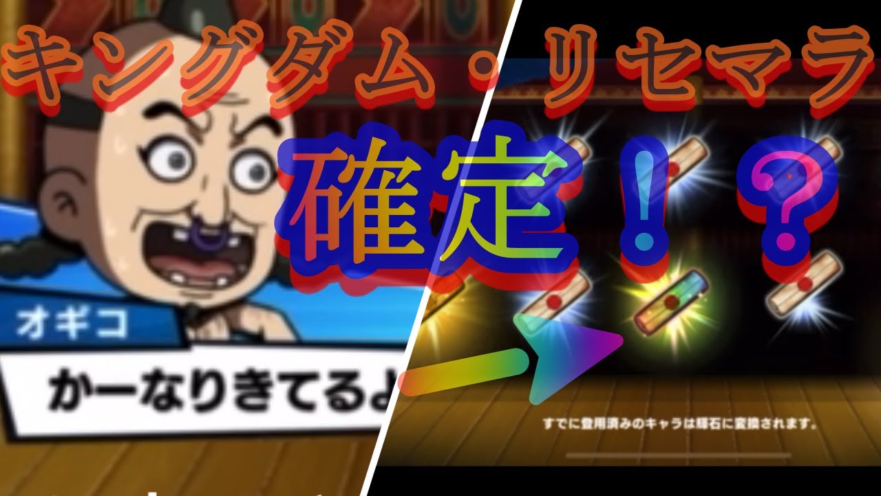 キングダムdash リセマラ確定演出 Youtube