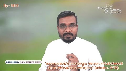 അത്ഭുതങ്ങളുടെ പിന്നാലെ ഓടാറുണ്ടോ ?#Do you run after miracles ?#