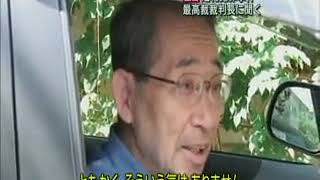 足利事件の有罪確定を担当した最高裁亀山裁判長のインタビュー映像