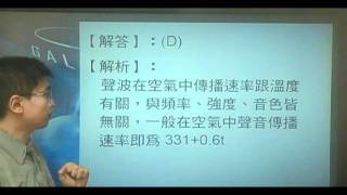 J930701 (93基一12)下列哪一項因素會影響聲音在空氣中傳播的快慢