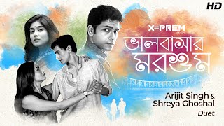 Bhalobashar Morshum (ভালবাসার মরশুম) | X=Prem | Duet | Shreya , Arijit | Sanai, Barish |SVF Music screenshot 5