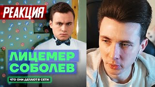 ХЕСУС СМОТРИТ: ЧТО СОБОЛЕВ ДЕЛАЕТ В СЕТИ: ЗАЩИЩАЕТ ПУТИНА | НАВАЛЬНЫЙ LIVE | РЕАКЦИЯ