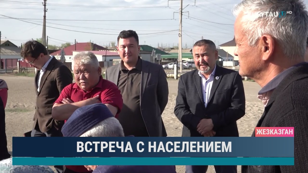 Встреча с населением