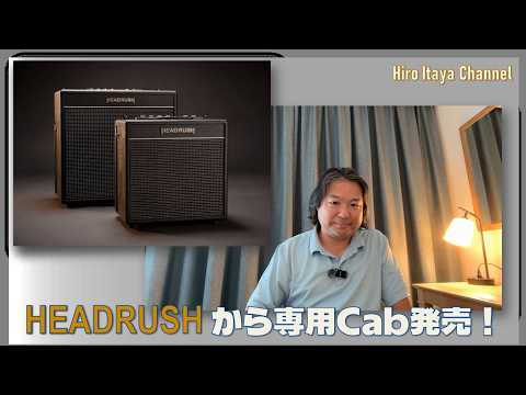 HEADRUSH Cab Released!! #headrush - YouTube