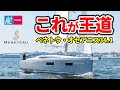 定番クルーザーヨットはこんなにも進化している！ ベネトウの人気シリーズ｜ベネトウ・オセアニス34.1｜BENETEAU OCEANIS 34.1