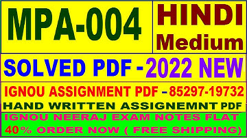 mpa 4 solved assignment 2022-23 / mpa 004 solved assignment in Hindi / ignou mpa 4