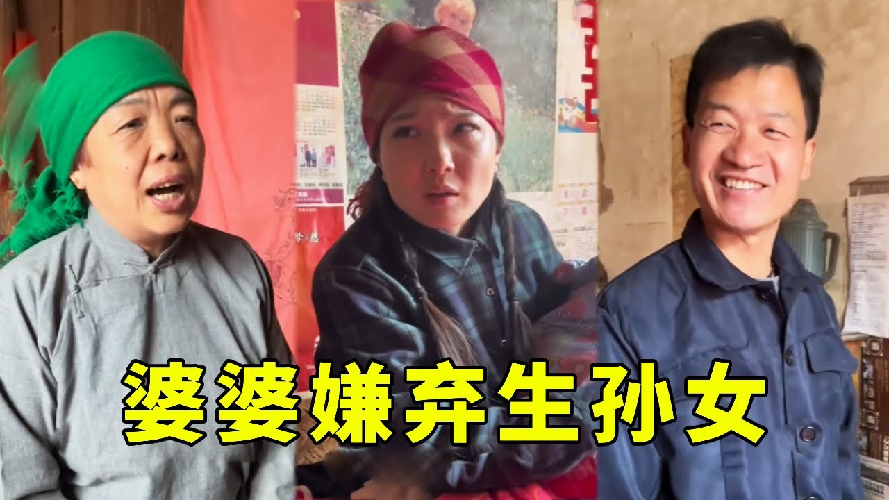《傻子换亲·7》儿媳妇辛苦生下女儿，家里婆婆却百般嫌弃，只能在月子里默默流泪……
