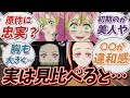 【鬼滅の刃】キャラデザが変わったらしいので比較してみた！読者の反応集