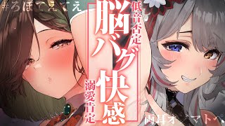 【ASMR】溺愛肯定と低音否定で脳バグ快感♡”使える”オノマトペASMR　#ろぽてえてえ 【囁き,耳責め,オノマトペ,耳かき,Onomatopoeia,whisper】