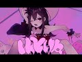 しんどいね。-Covered by黒咲ユリア